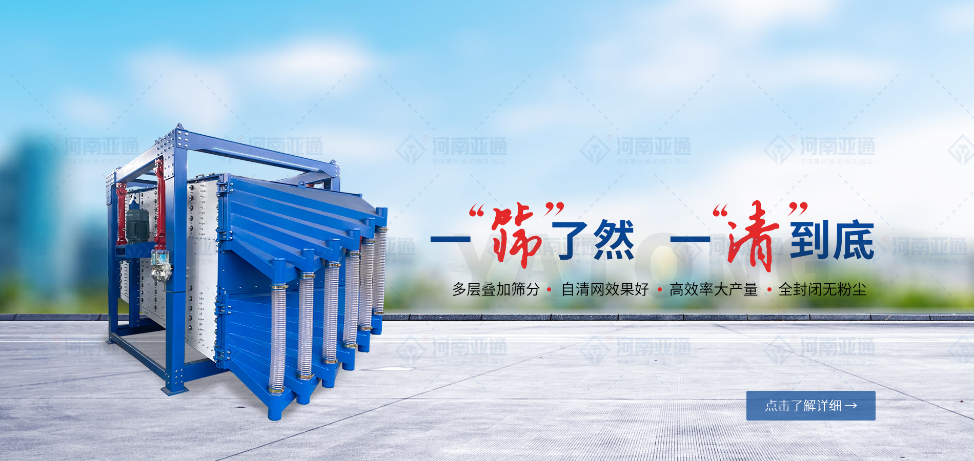 亞通機(jī)械