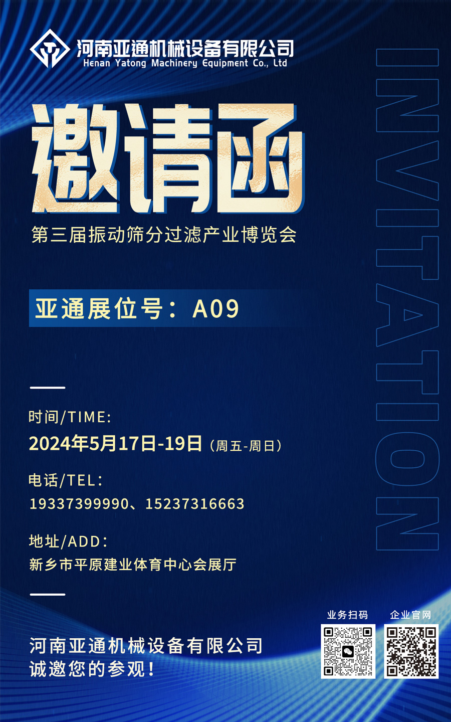 邀請(qǐng)函900